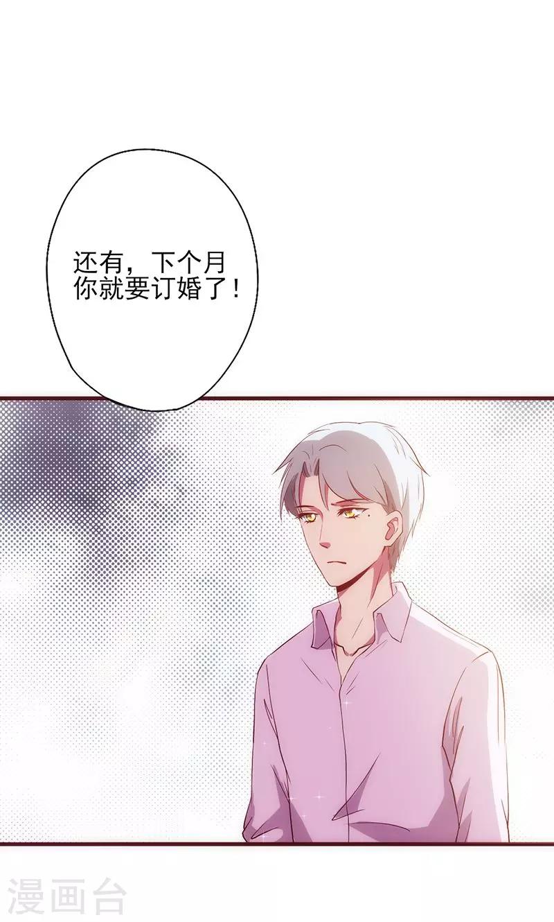 《追夫36计：老公，来战！》漫画最新章节第16话 能承受的伤害免费下拉式在线观看章节第【14】张图片