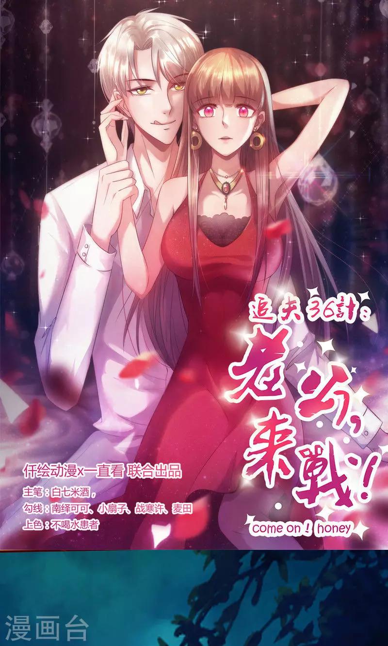 《追夫36计：老公，来战！》漫画最新章节第151话 特别的“偶遇”免费下拉式在线观看章节第【1】张图片