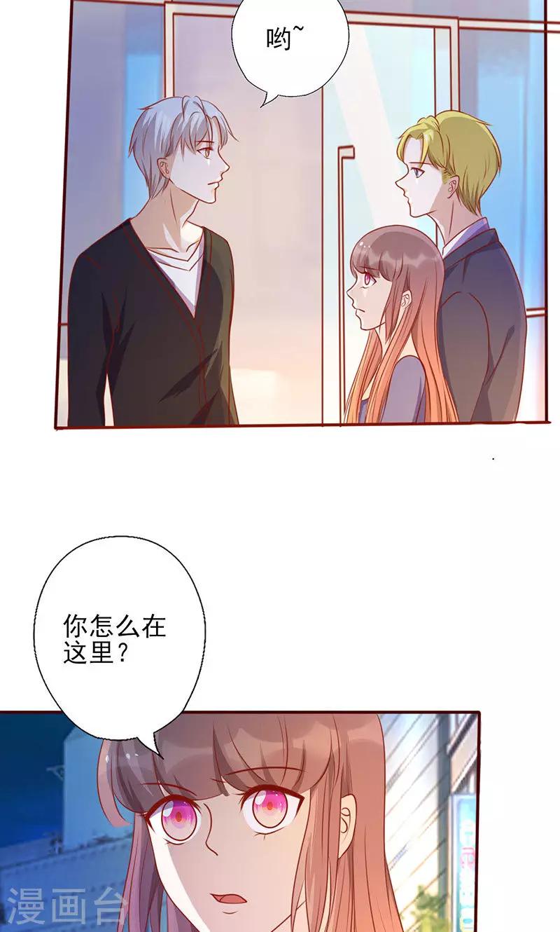 《追夫36计：老公，来战！》漫画最新章节第151话 特别的“偶遇”免费下拉式在线观看章节第【5】张图片