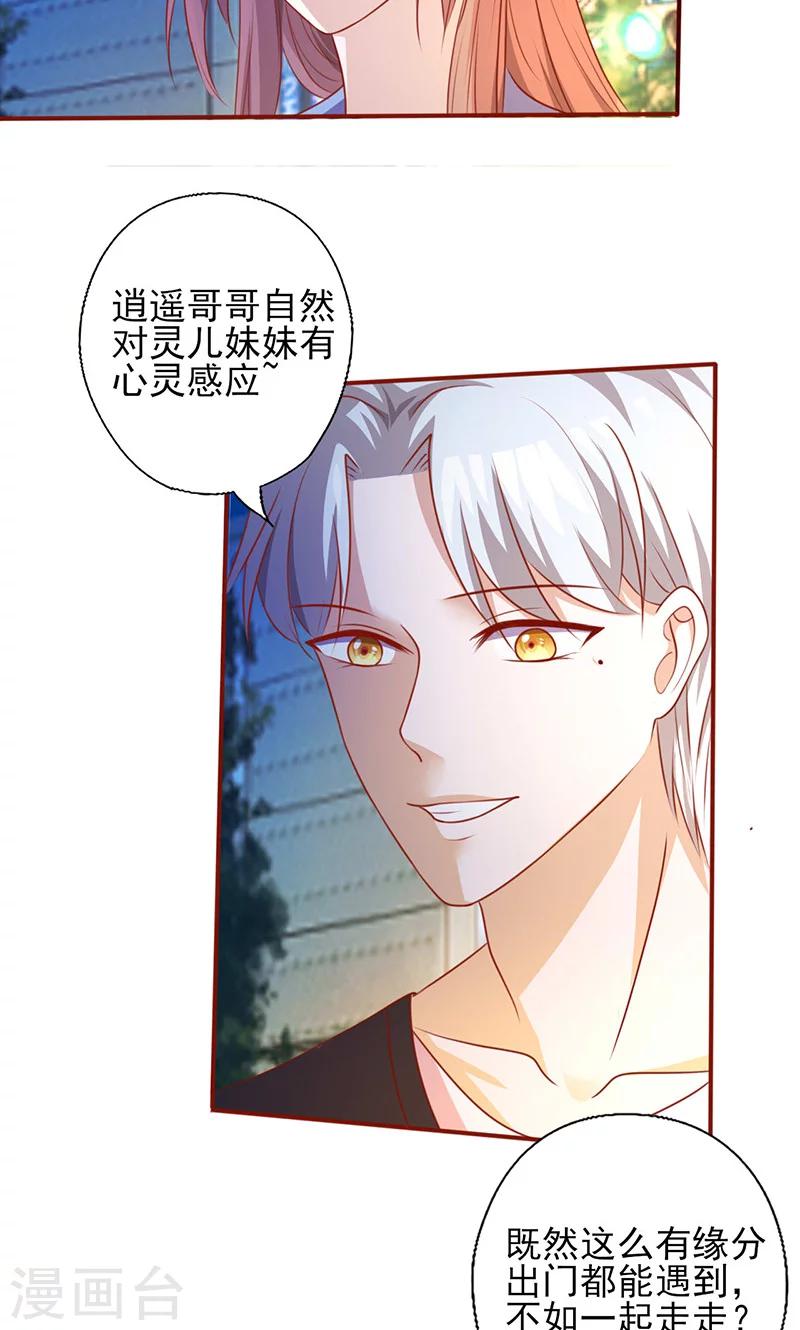 《追夫36计：老公，来战！》漫画最新章节第151话 特别的“偶遇”免费下拉式在线观看章节第【6】张图片