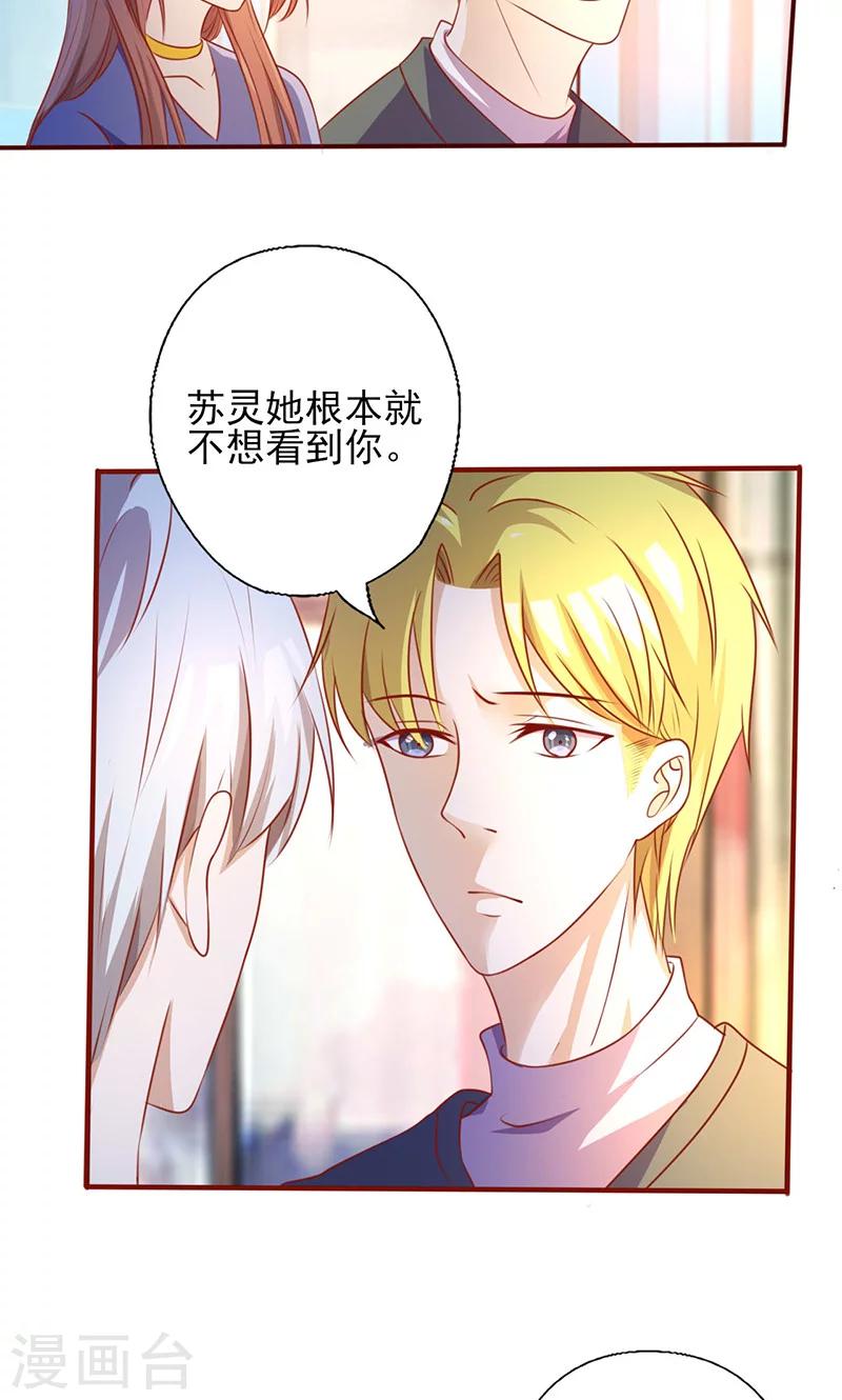 《追夫36计：老公，来战！》漫画最新章节第151话 特别的“偶遇”免费下拉式在线观看章节第【8】张图片