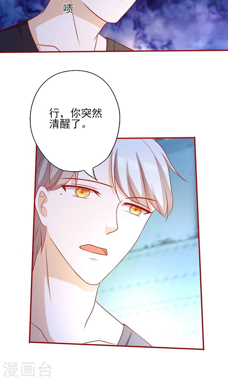 《追夫36计：老公，来战！》漫画最新章节第153话 关我什么事！免费下拉式在线观看章节第【2】张图片