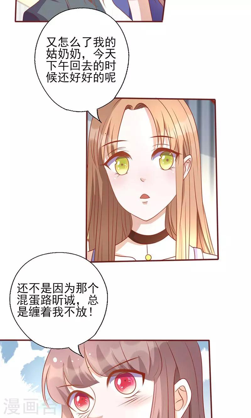 《追夫36计：老公，来战！》漫画最新章节第154话 你究竟站在哪一边？免费下拉式在线观看章节第【3】张图片