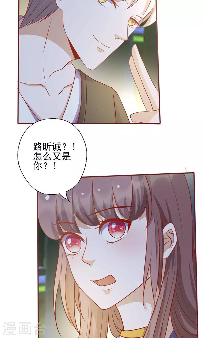 《追夫36计：老公，来战！》漫画最新章节第155话 看见他就心烦免费下拉式在线观看章节第【4】张图片