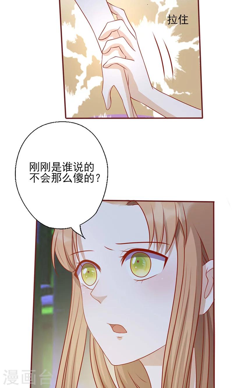 《追夫36计：老公，来战！》漫画最新章节第155话 看见他就心烦免费下拉式在线观看章节第【6】张图片