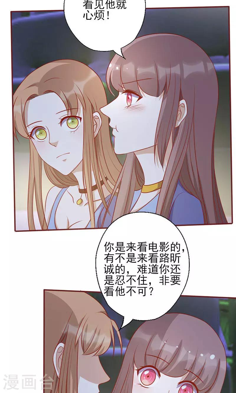 《追夫36计：老公，来战！》漫画最新章节第155话 看见他就心烦免费下拉式在线观看章节第【8】张图片