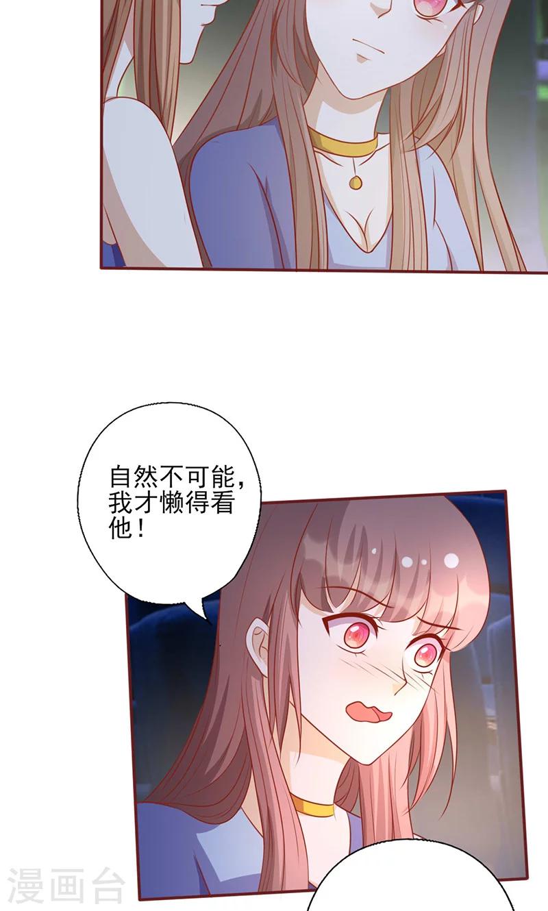 《追夫36计：老公，来战！》漫画最新章节第155话 看见他就心烦免费下拉式在线观看章节第【9】张图片