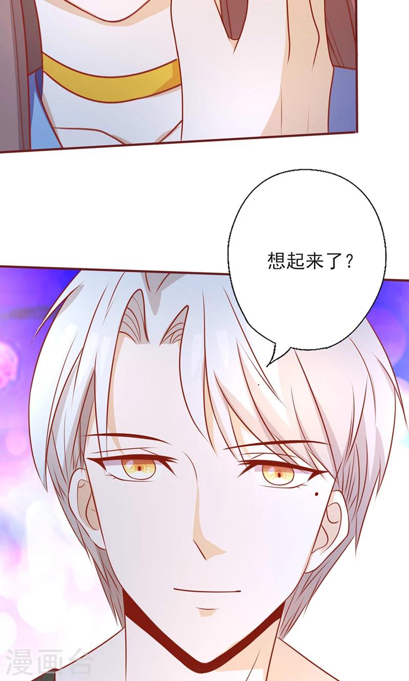 《追夫36计：老公，来战！》漫画最新章节第157话 想起我来了？免费下拉式在线观看章节第【10】张图片