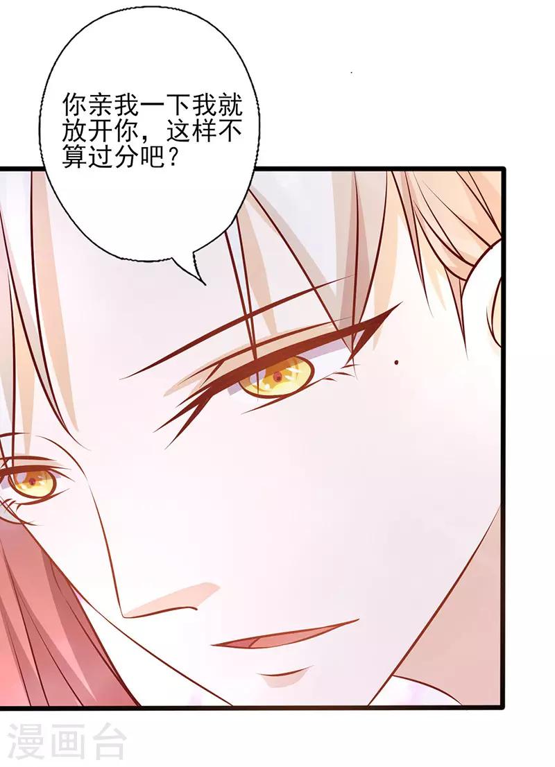 《追夫36计：老公，来战！》漫画最新章节第159话 应付我的惩罚免费下拉式在线观看章节第【1】张图片