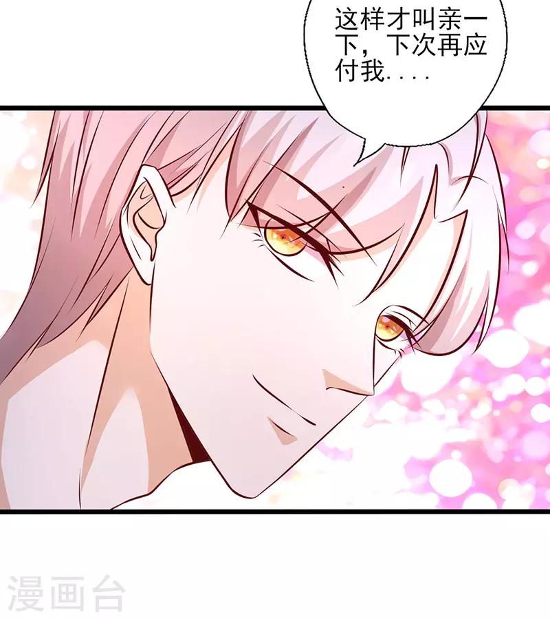 《追夫36计：老公，来战！》漫画最新章节第159话 应付我的惩罚免费下拉式在线观看章节第【9】张图片