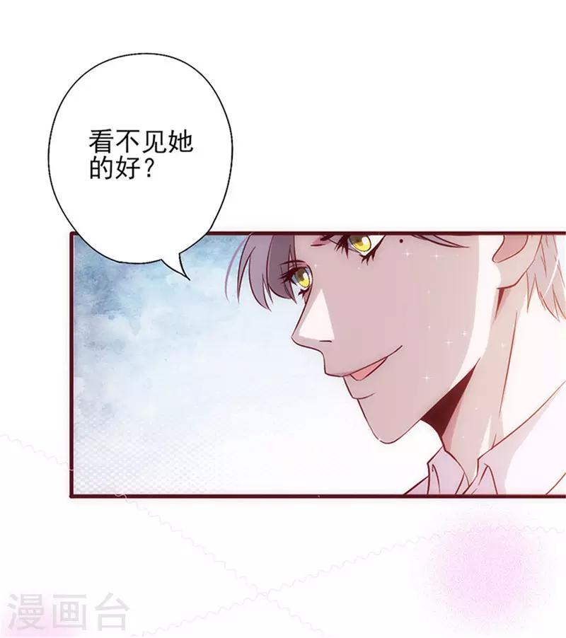 《追夫36计：老公，来战！》漫画最新章节第17话 如果不是……免费下拉式在线观看章节第【2】张图片