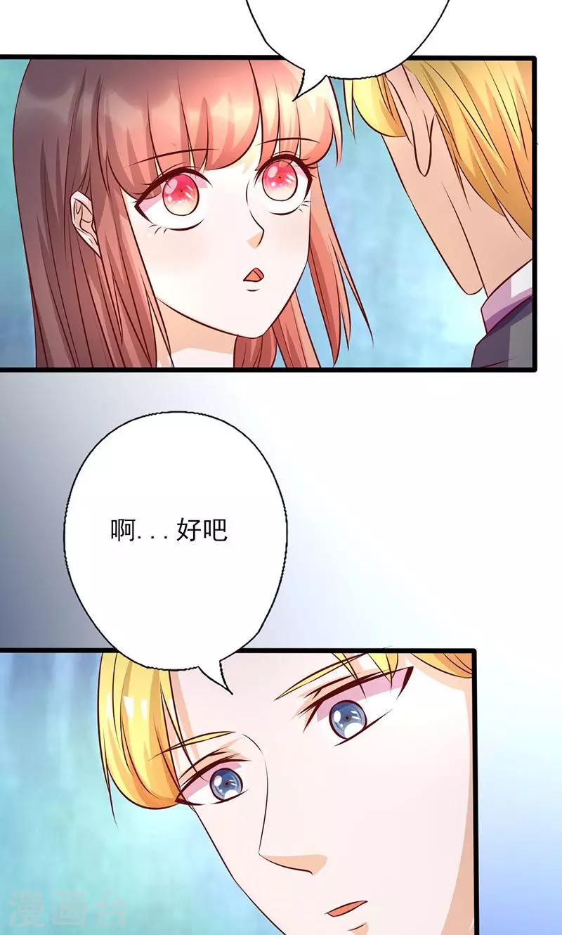 《追夫36计：老公，来战！》漫画最新章节第161话 心不在焉免费下拉式在线观看章节第【10】张图片