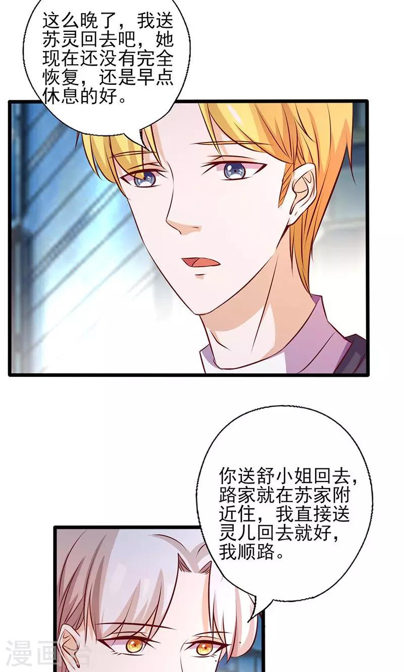 《追夫36计：老公，来战！》漫画最新章节第161话 心不在焉免费下拉式在线观看章节第【3】张图片