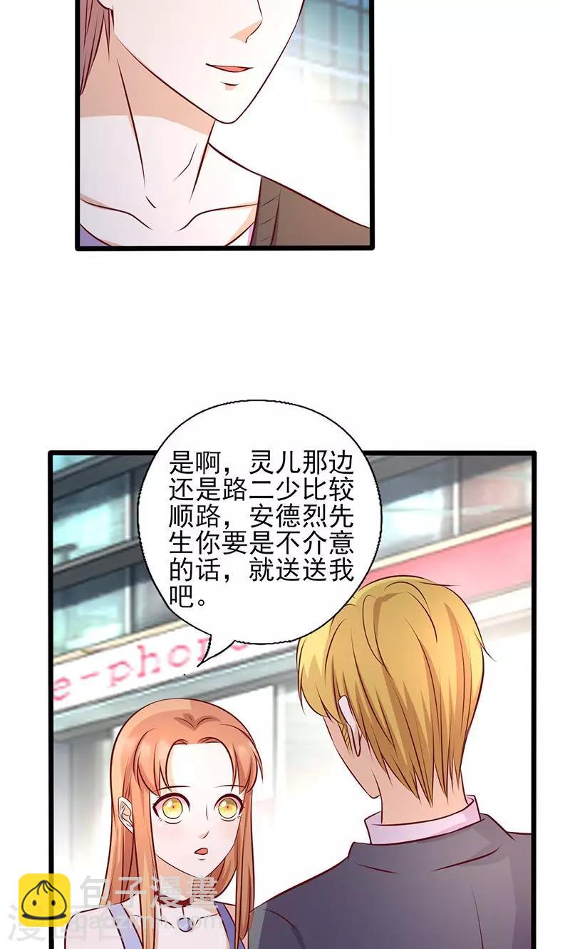 《追夫36计：老公，来战！》漫画最新章节第161话 心不在焉免费下拉式在线观看章节第【4】张图片