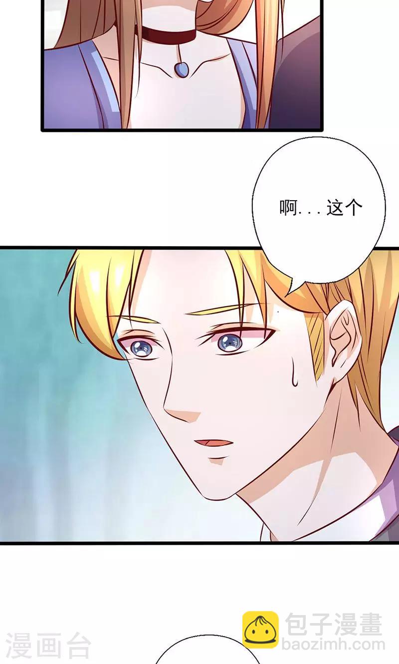 《追夫36计：老公，来战！》漫画最新章节第161话 心不在焉免费下拉式在线观看章节第【6】张图片