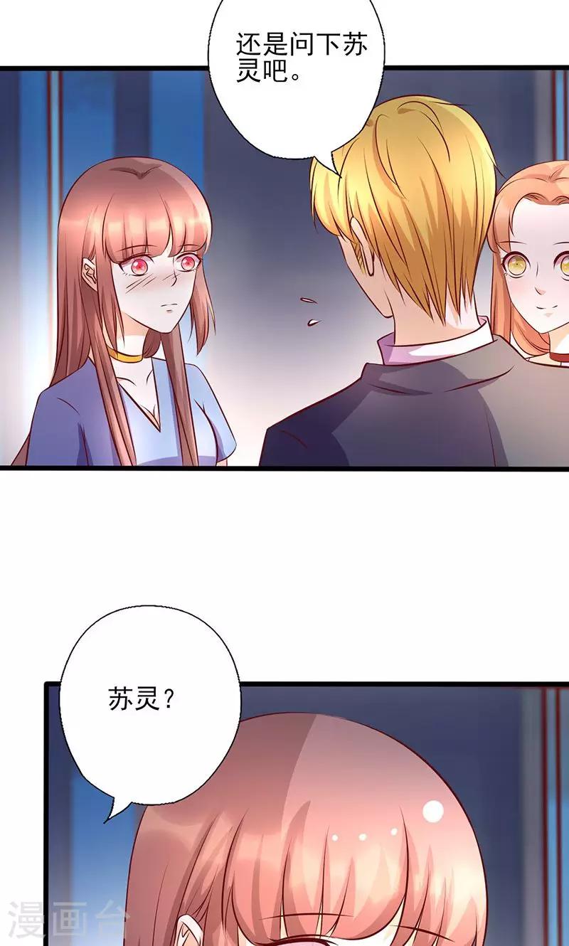 《追夫36计：老公，来战！》漫画最新章节第161话 心不在焉免费下拉式在线观看章节第【7】张图片