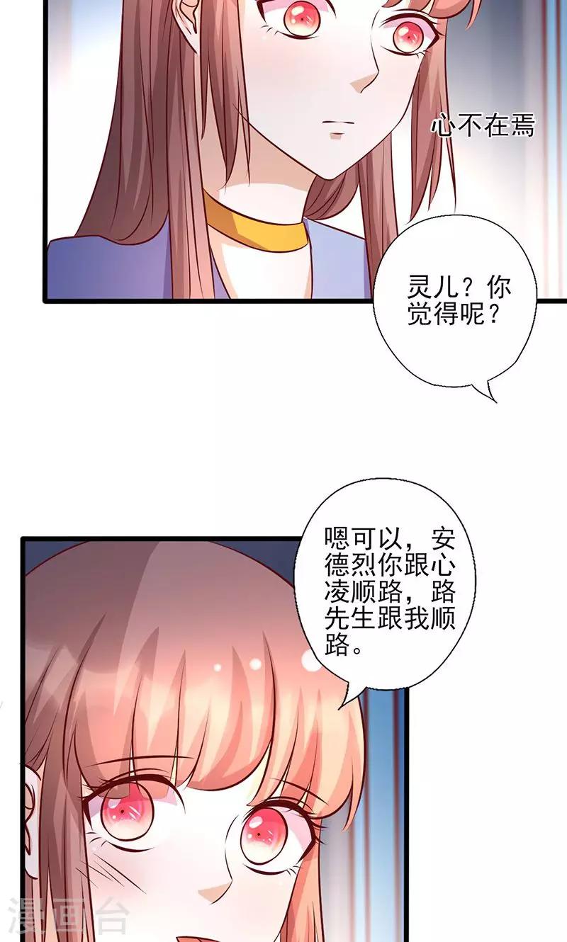 《追夫36计：老公，来战！》漫画最新章节第161话 心不在焉免费下拉式在线观看章节第【8】张图片