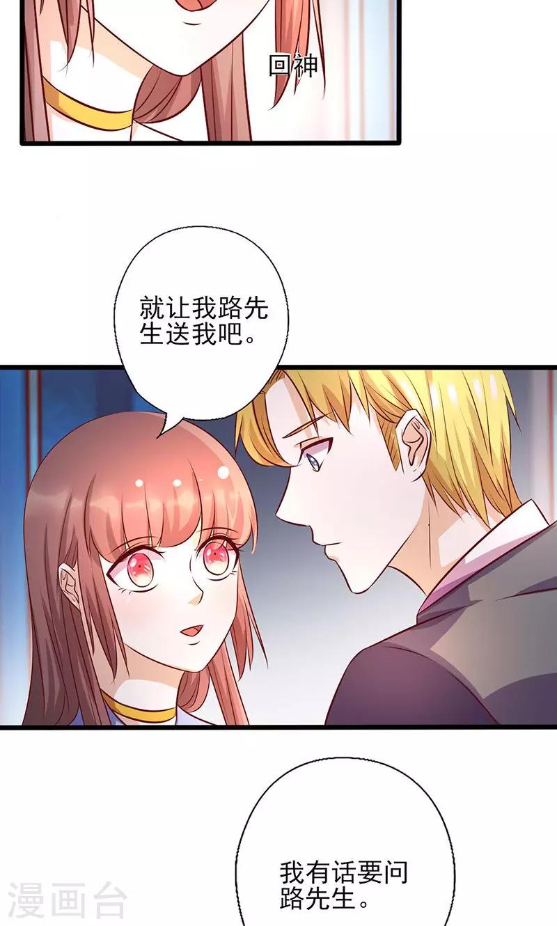 《追夫36计：老公，来战！》漫画最新章节第161话 心不在焉免费下拉式在线观看章节第【9】张图片