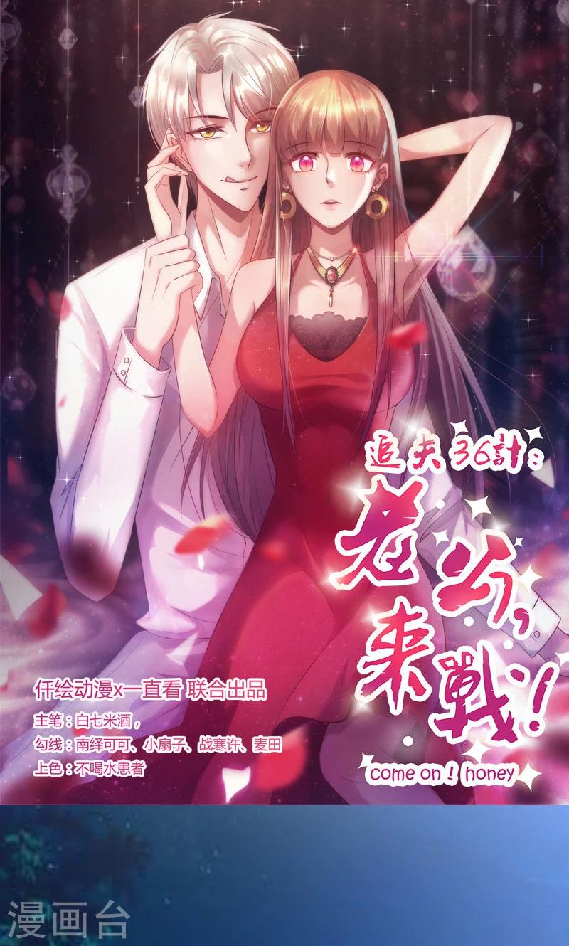 《追夫36计：老公，来战！》漫画最新章节第162话 答非所问免费下拉式在线观看章节第【1】张图片