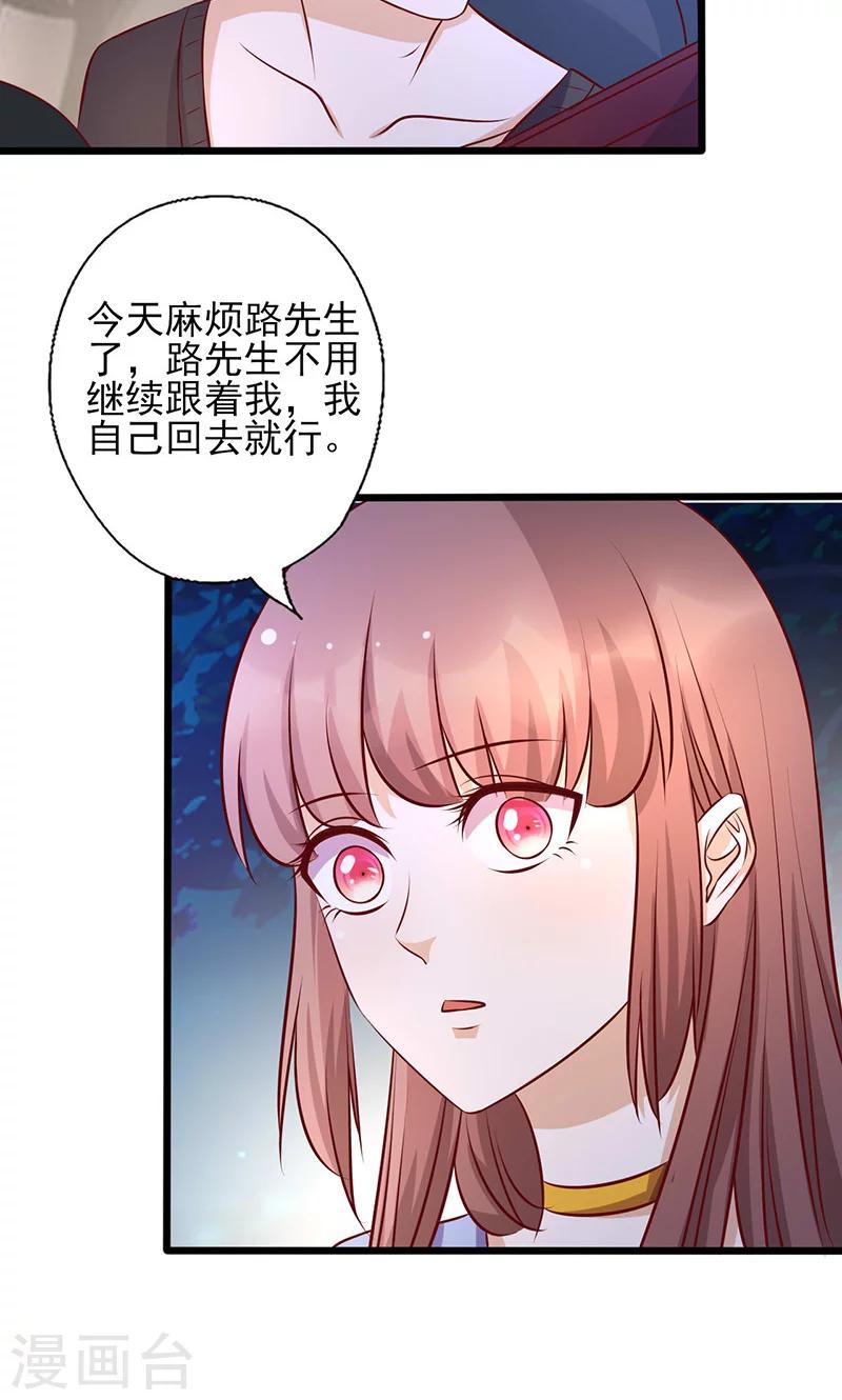 《追夫36计：老公，来战！》漫画最新章节第165话 背后的原因免费下拉式在线观看章节第【3】张图片