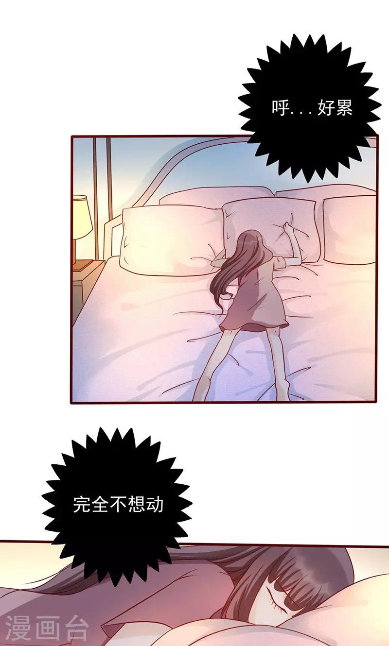 《追夫36计：老公，来战！》漫画最新章节第166话 到底想干嘛？免费下拉式在线观看章节第【4】张图片