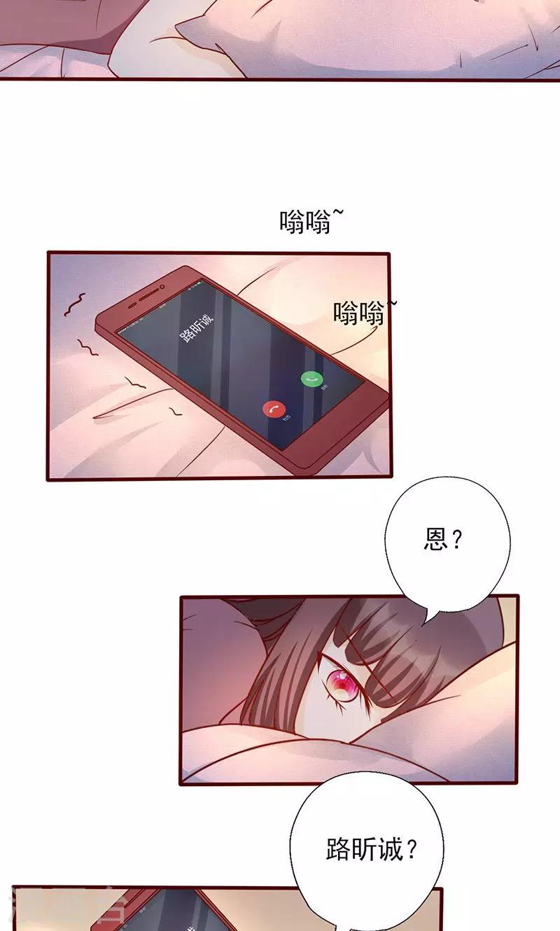 《追夫36计：老公，来战！》漫画最新章节第166话 到底想干嘛？免费下拉式在线观看章节第【5】张图片