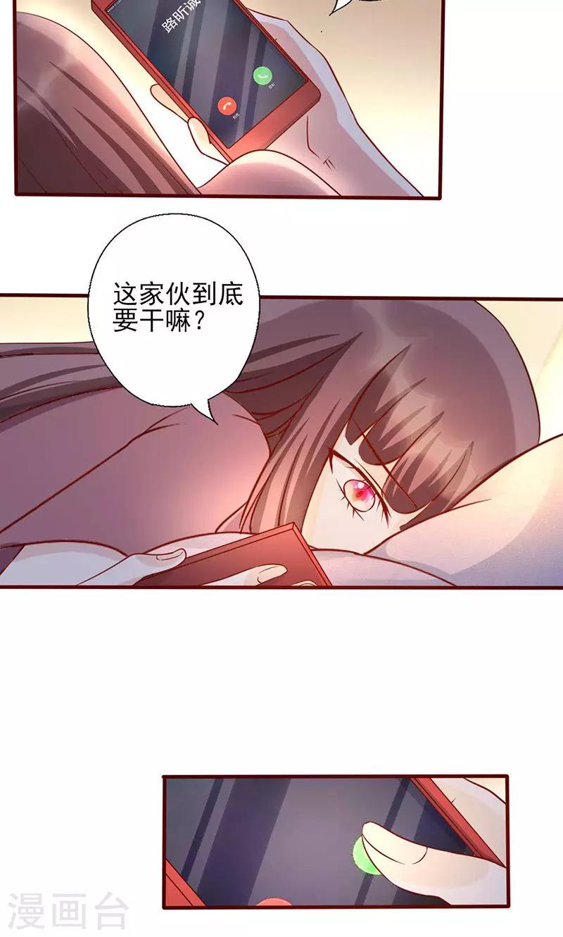 《追夫36计：老公，来战！》漫画最新章节第166话 到底想干嘛？免费下拉式在线观看章节第【6】张图片