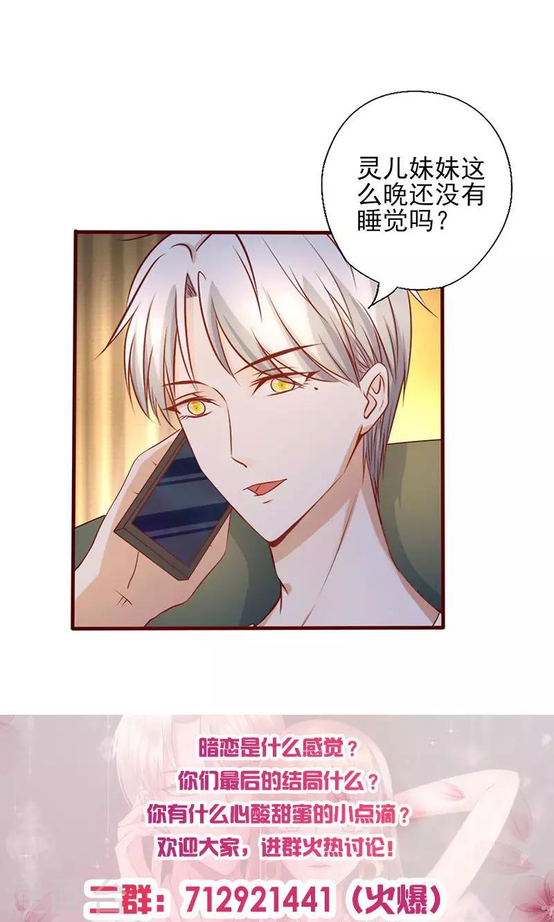 《追夫36计：老公，来战！》漫画最新章节第166话 到底想干嘛？免费下拉式在线观看章节第【8】张图片