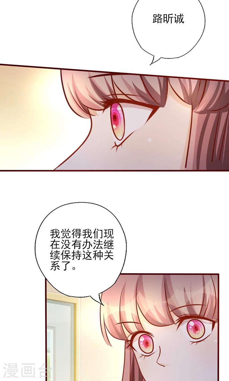 《追夫36计：老公，来战！》漫画最新章节第167话 何必在乎他人免费下拉式在线观看章节第【2】张图片