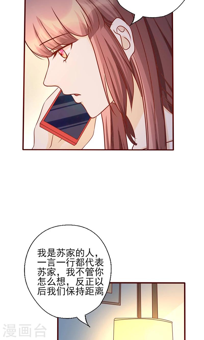 《追夫36计：老公，来战！》漫画最新章节第167话 何必在乎他人免费下拉式在线观看章节第【5】张图片