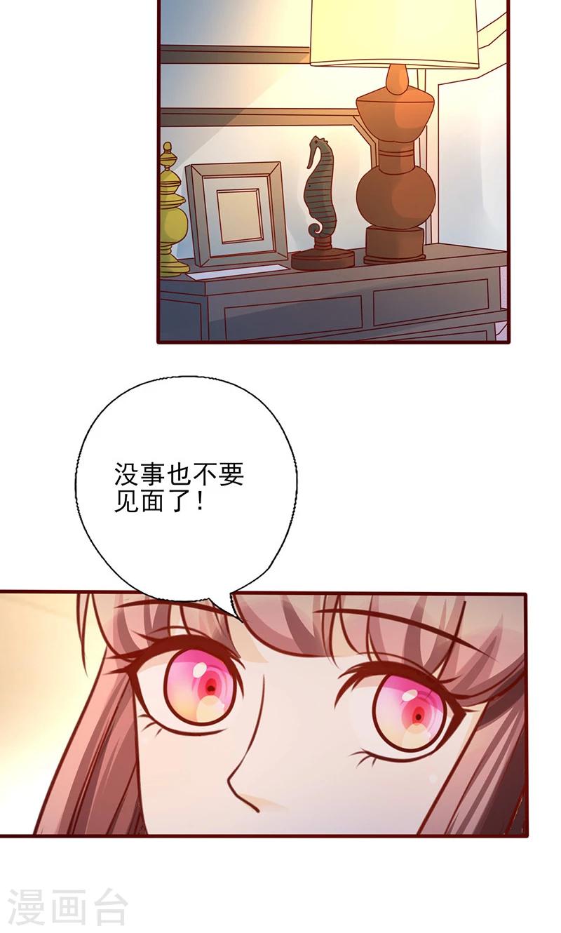 《追夫36计：老公，来战！》漫画最新章节第167话 何必在乎他人免费下拉式在线观看章节第【6】张图片