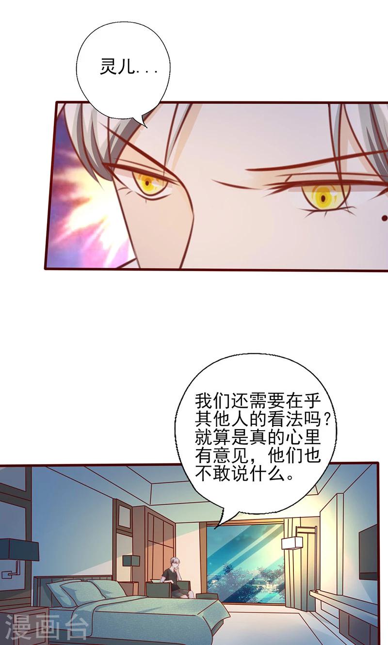 《追夫36计：老公，来战！》漫画最新章节第167话 何必在乎他人免费下拉式在线观看章节第【7】张图片