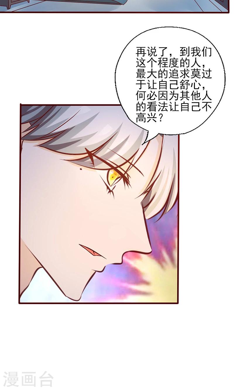 《追夫36计：老公，来战！》漫画最新章节第167话 何必在乎他人免费下拉式在线观看章节第【8】张图片