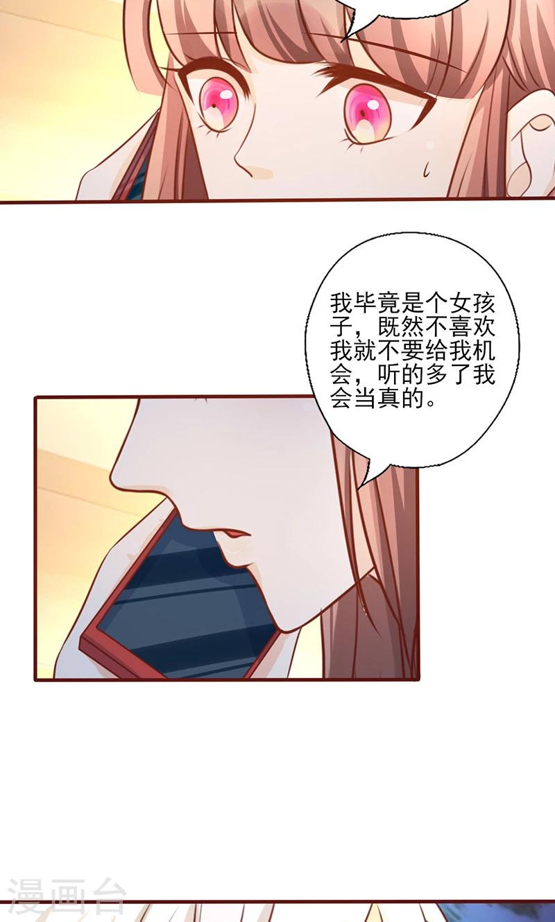 《追夫36计：老公，来战！》漫画最新章节第168话 别给我机会了免费下拉式在线观看章节第【3】张图片