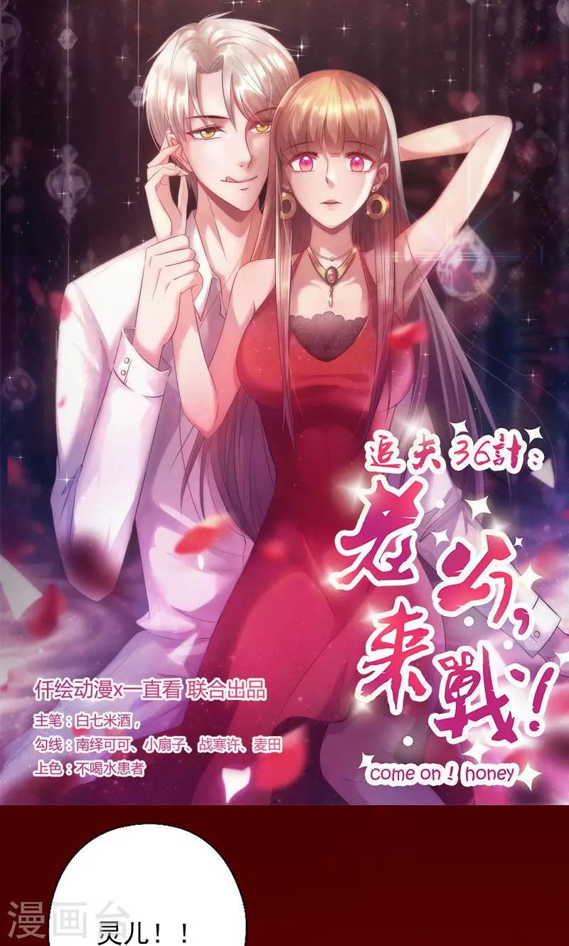 《追夫36计：老公，来战！》漫画最新章节第170话 勇气呢？免费下拉式在线观看章节第【1】张图片