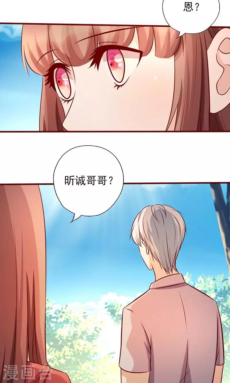 《追夫36计：老公，来战！》漫画最新章节第170话 勇气呢？免费下拉式在线观看章节第【11】张图片