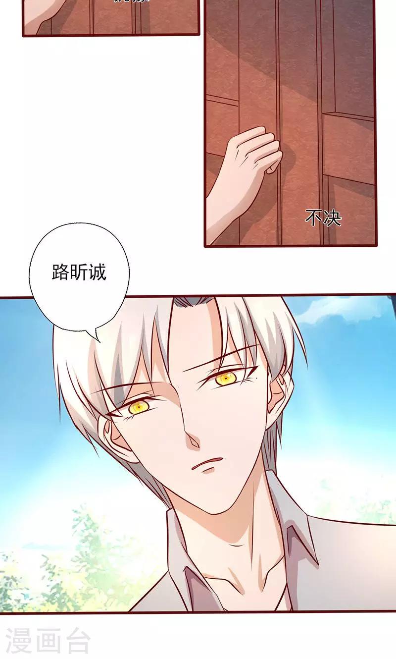 《追夫36计：老公，来战！》漫画最新章节第170话 勇气呢？免费下拉式在线观看章节第【8】张图片