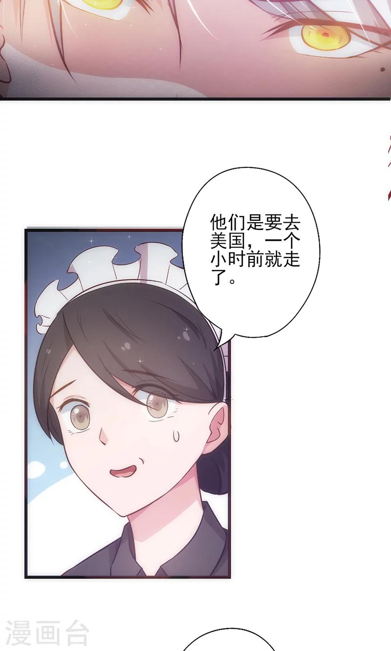 《追夫36计：老公，来战！》漫画最新章节第18话 落空免费下拉式在线观看章节第【13】张图片