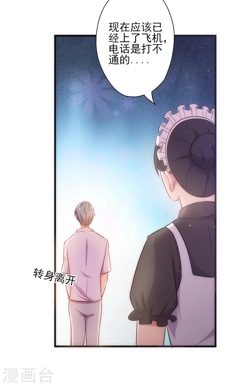 《追夫36计：老公，来战！》漫画最新章节第18话 落空免费下拉式在线观看章节第【14】张图片