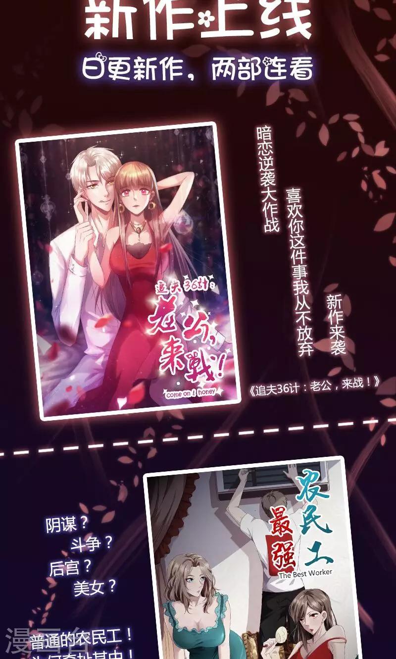 《追夫36计：老公，来战！》漫画最新章节第18话 落空免费下拉式在线观看章节第【16】张图片