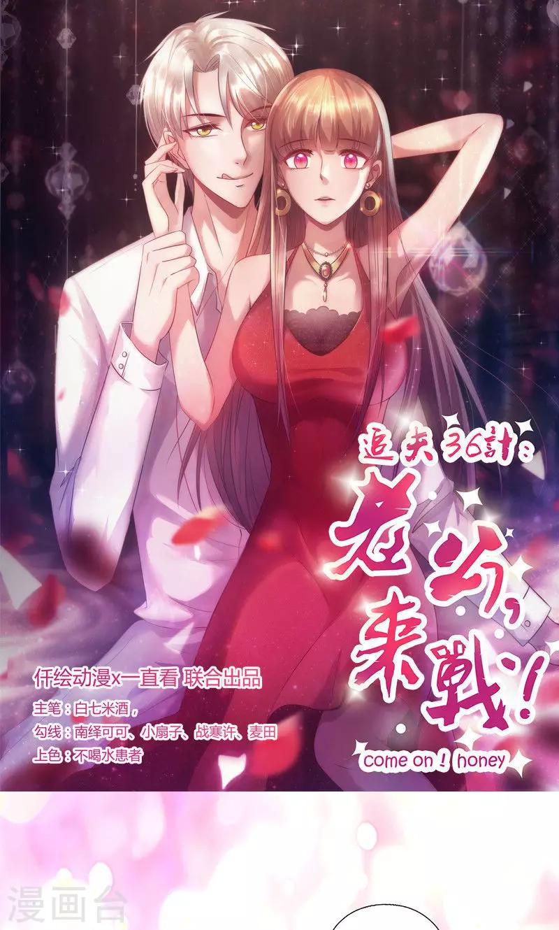 《追夫36计：老公，来战！》漫画最新章节第171话 我是来找你的免费下拉式在线观看章节第【1】张图片