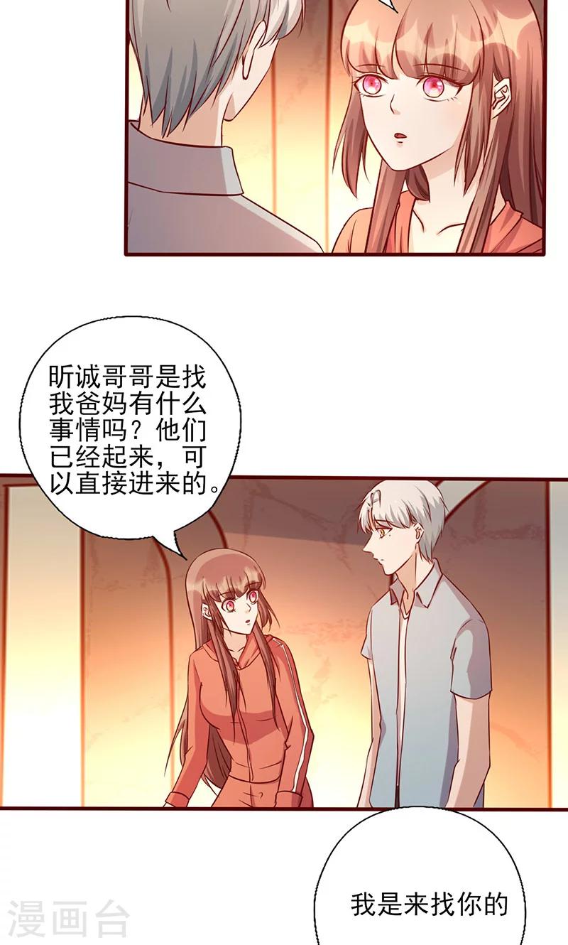 《追夫36计：老公，来战！》漫画最新章节第171话 我是来找你的免费下拉式在线观看章节第【5】张图片