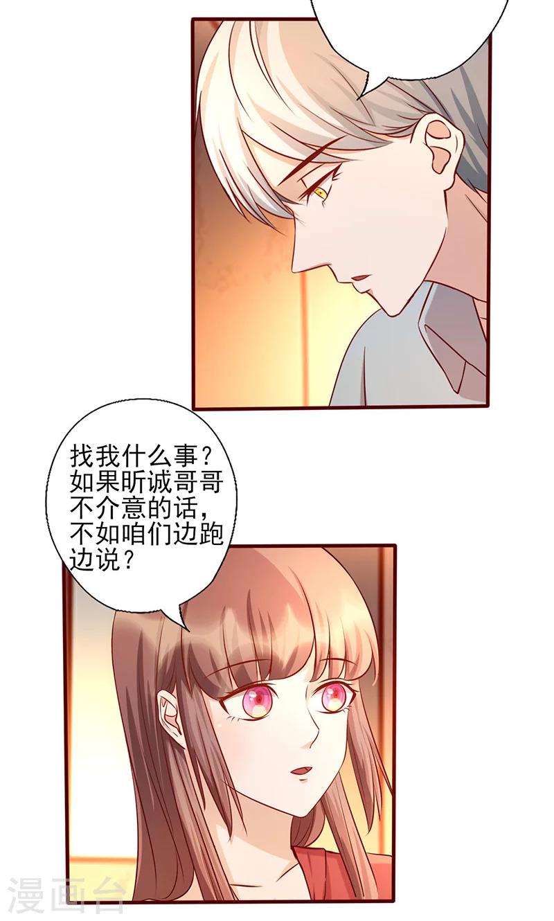 《追夫36计：老公，来战！》漫画最新章节第171话 我是来找你的免费下拉式在线观看章节第【6】张图片