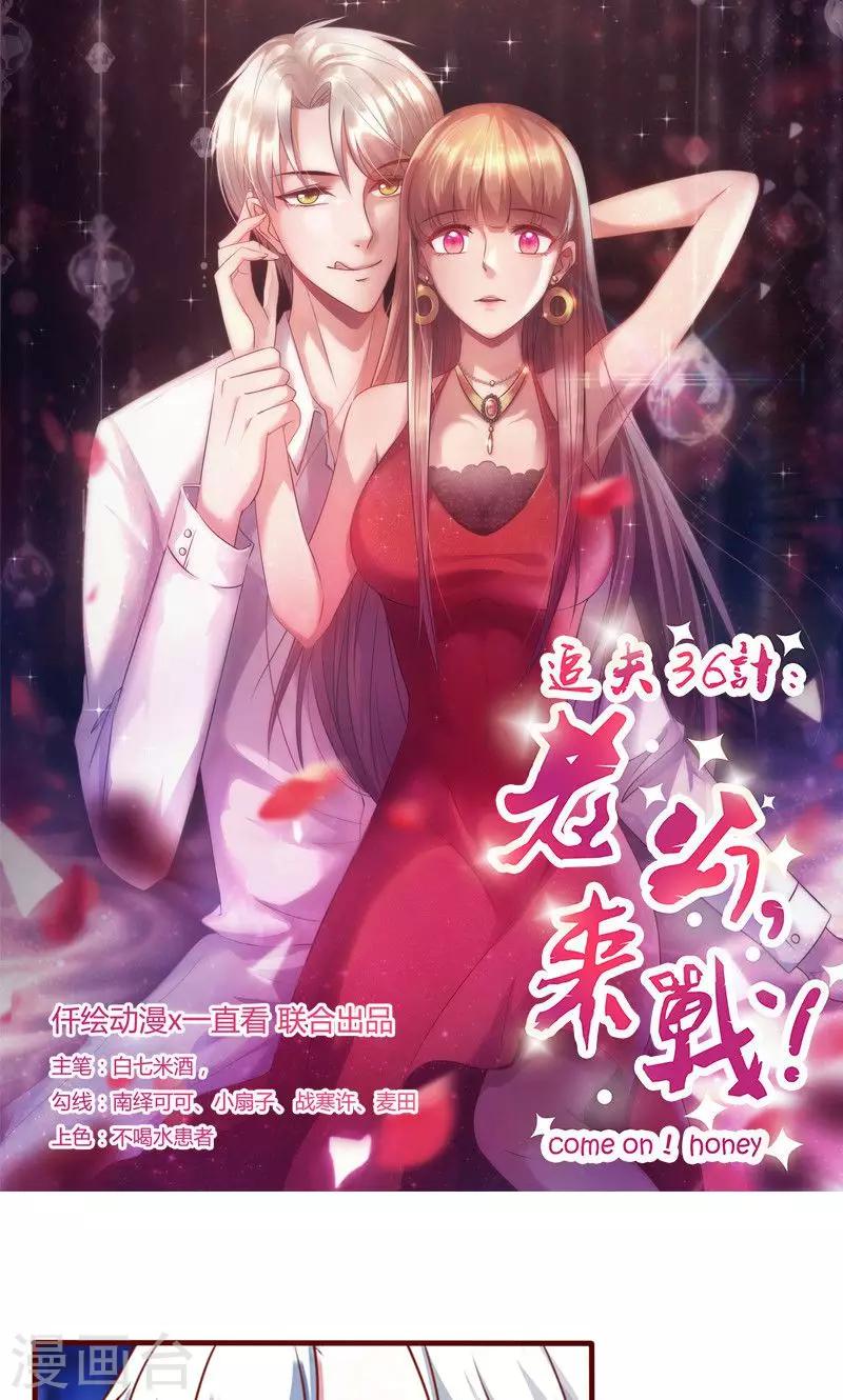 《追夫36计：老公，来战！》漫画最新章节第173话 你是故意的免费下拉式在线观看章节第【1】张图片