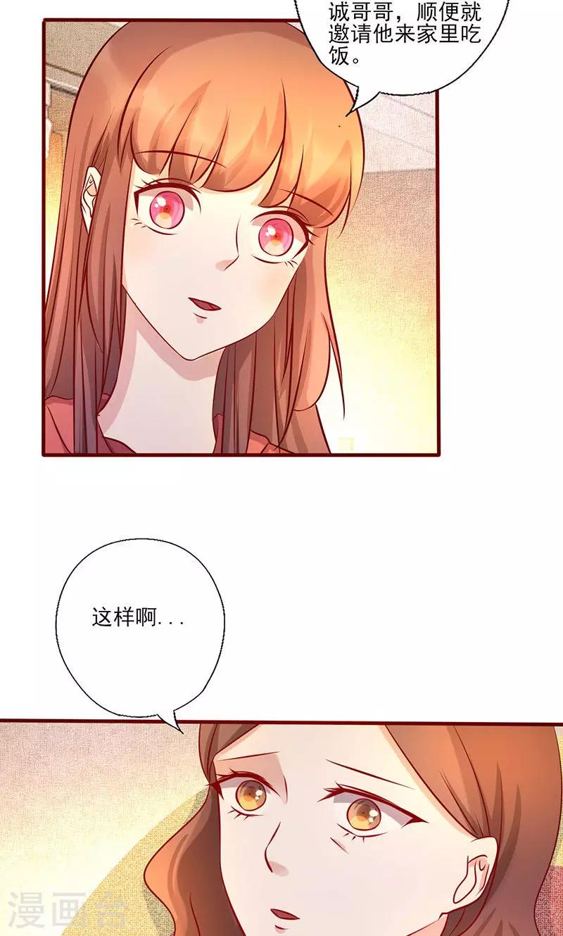 《追夫36计：老公，来战！》漫画最新章节第174话 你今天好美免费下拉式在线观看章节第【4】张图片