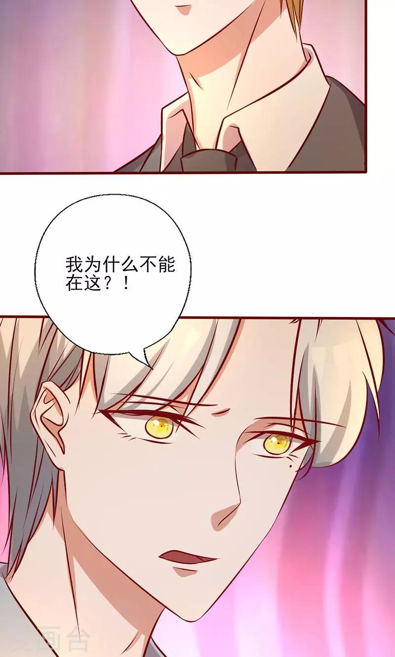 《追夫36计：老公，来战！》漫画最新章节第175话 你就不该出现免费下拉式在线观看章节第【6】张图片