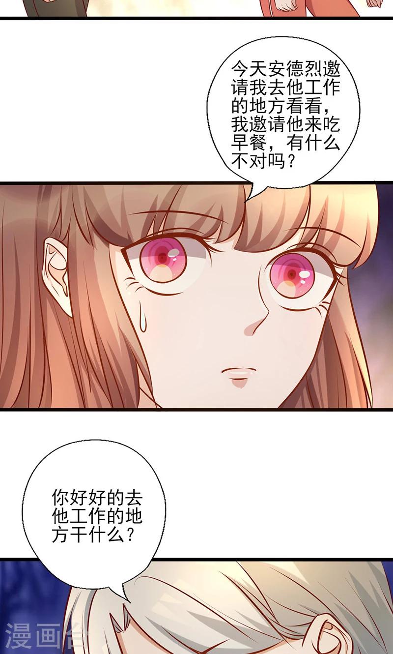 《追夫36计：老公，来战！》漫画最新章节第176话 不错的结婚对象免费下拉式在线观看章节第【5】张图片