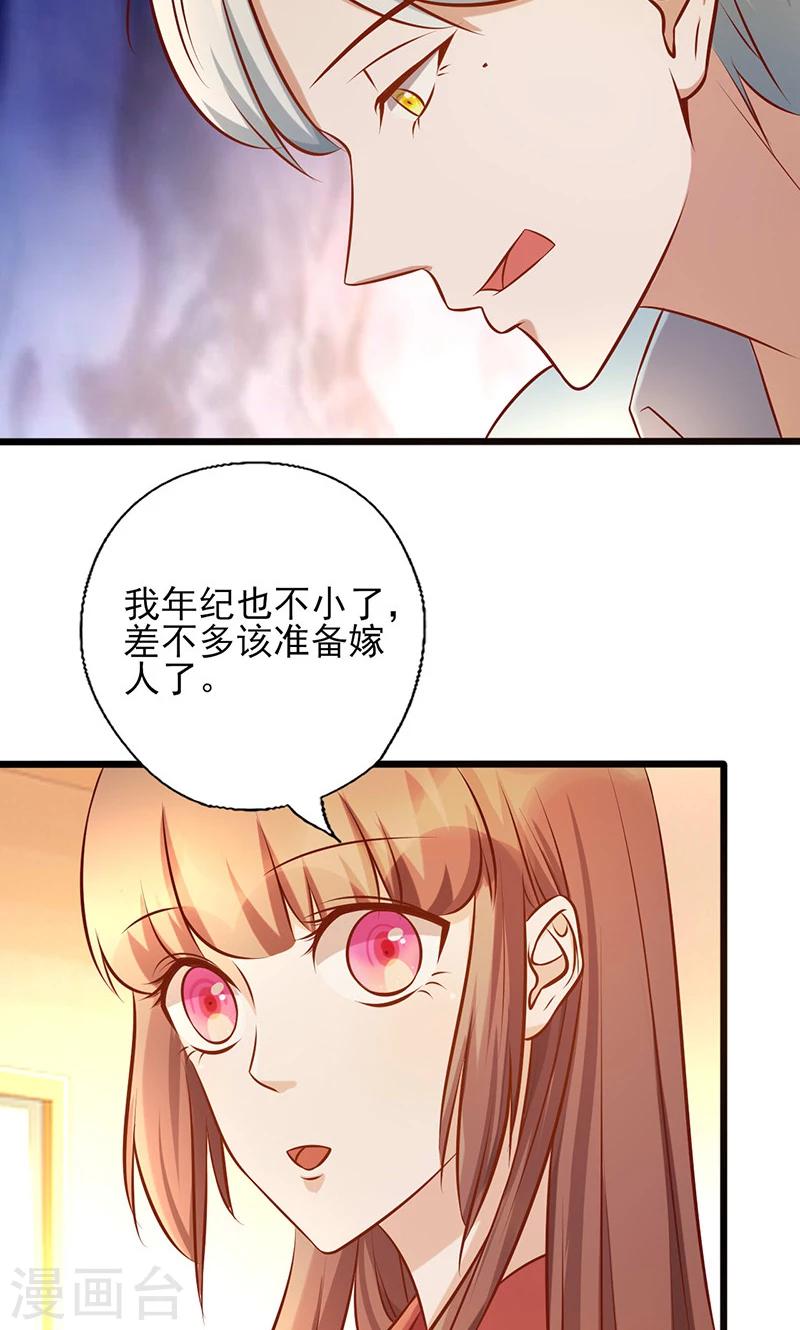 《追夫36计：老公，来战！》漫画最新章节第176话 不错的结婚对象免费下拉式在线观看章节第【6】张图片