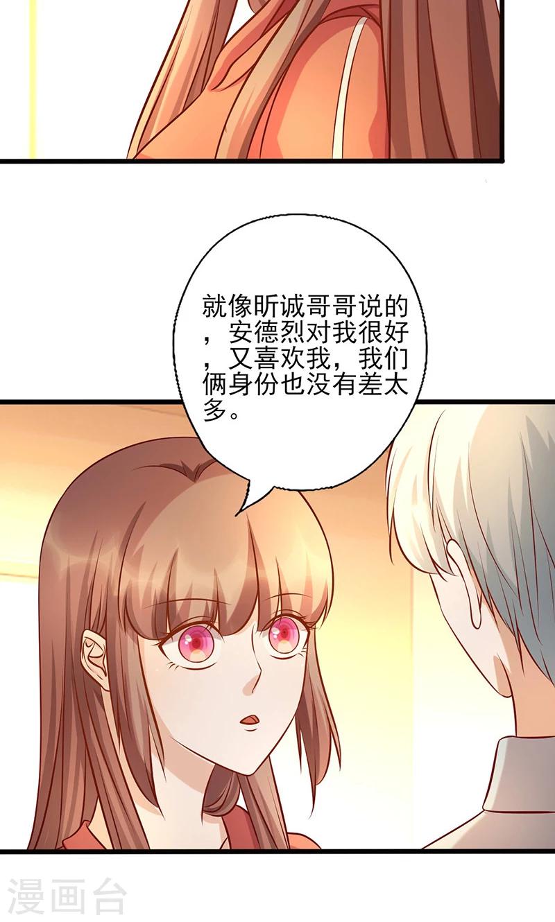 《追夫36计：老公，来战！》漫画最新章节第176话 不错的结婚对象免费下拉式在线观看章节第【7】张图片