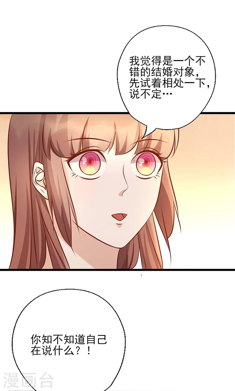 《追夫36计：老公，来战！》漫画最新章节第176话 不错的结婚对象免费下拉式在线观看章节第【8】张图片